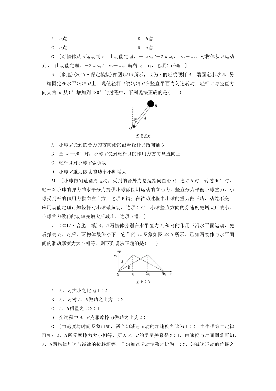 高考物理一轮复习 第5章 机械能及其守恒定律 第2节 课时提能练15 动能定理-人教版高三物理试题_第3页
