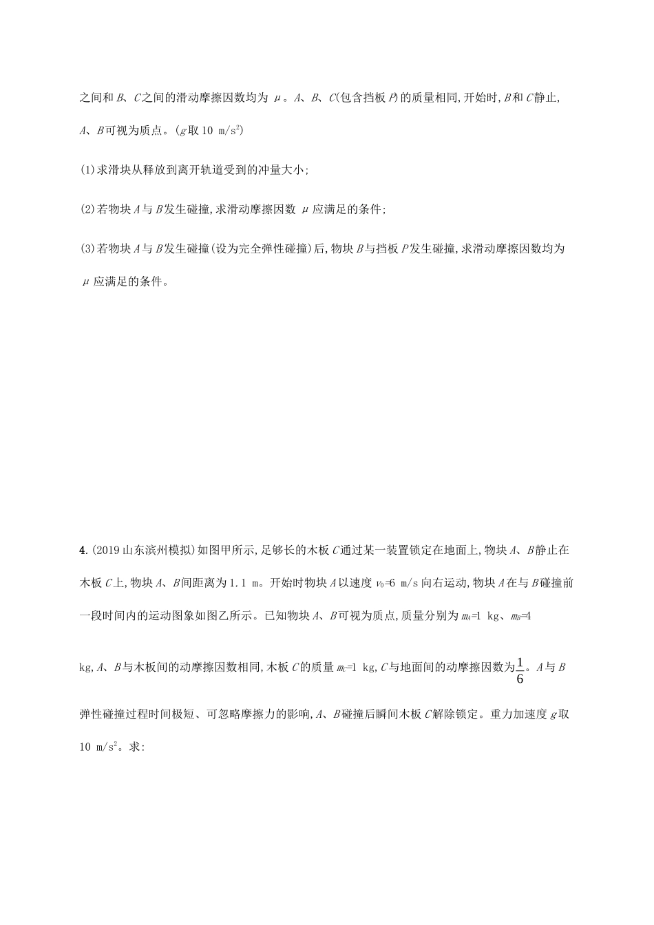 高考物理二轮复习 专题分层突破练7 应用力学三大观点解决综合问题（含解析）-人教版高三全册物理试题_第3页