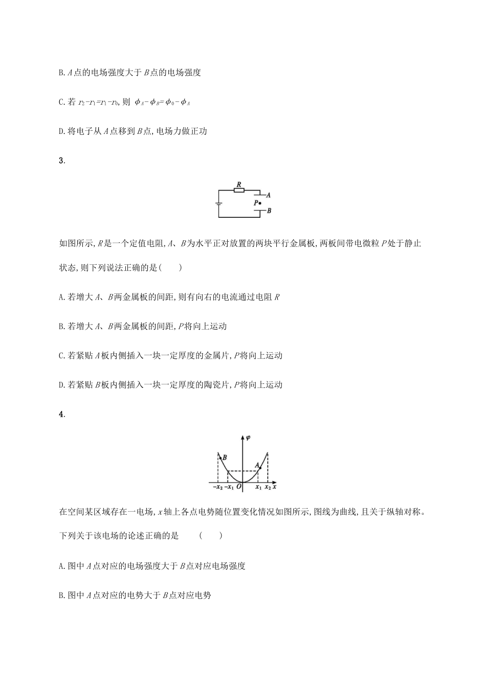 高考物理二轮复习 专题分层突破练8 电场 带电粒子在电场中的运动（含解析）-人教版高三全册物理试题_第2页