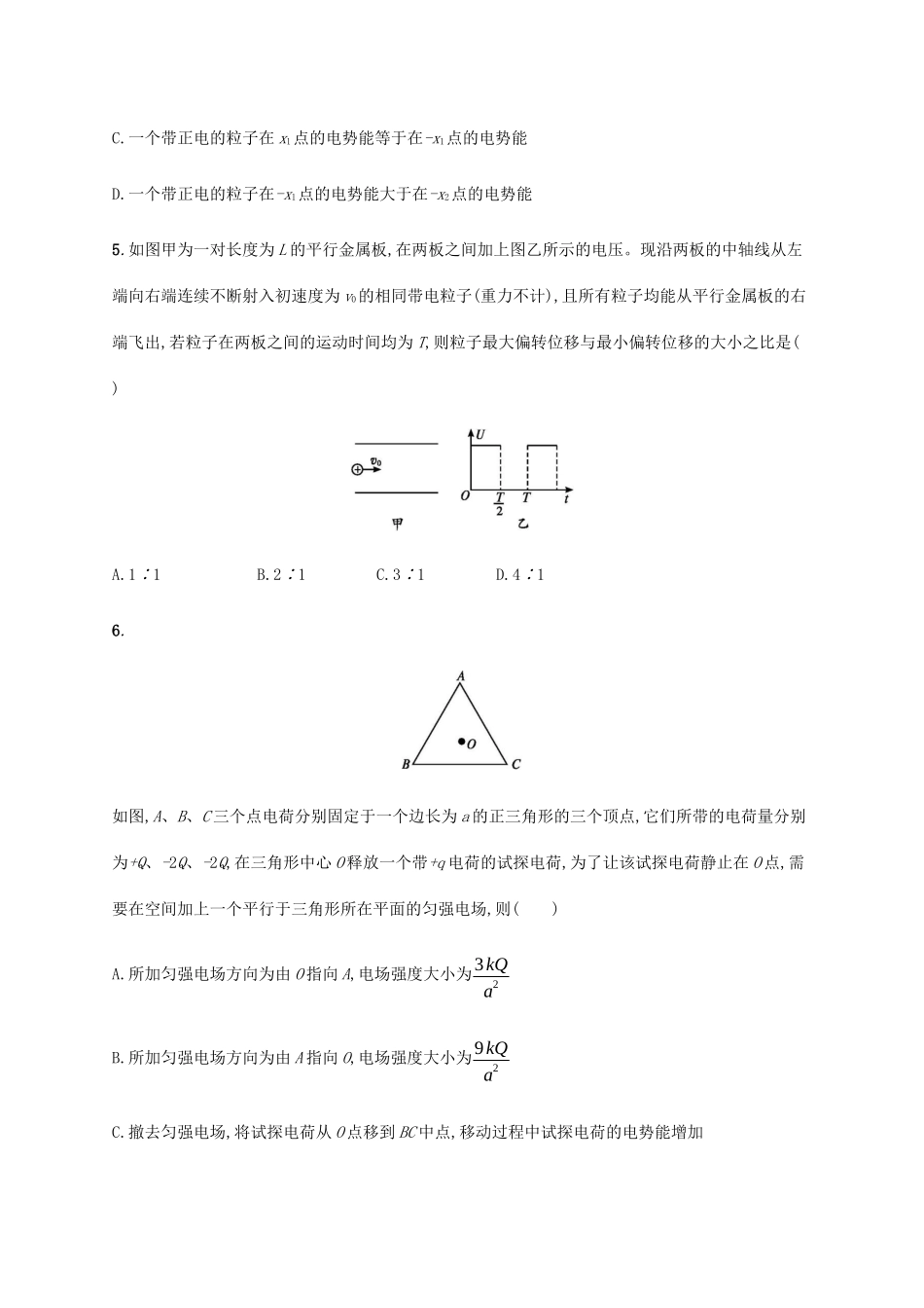 高考物理二轮复习 专题分层突破练8 电场 带电粒子在电场中的运动（含解析）-人教版高三全册物理试题_第3页