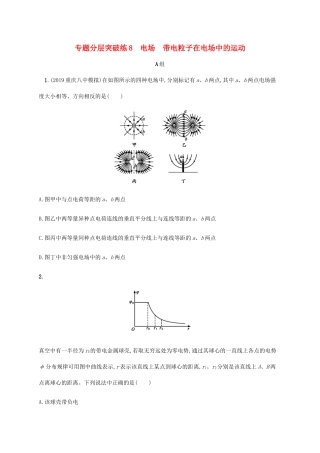 高考物理二轮复习 专题分层突破练8 电场 带电粒子在电场中的运动（含解析）-人教版高三全册物理试题