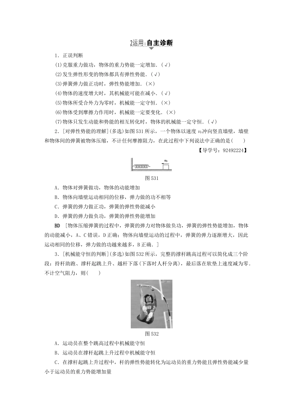 高考物理一轮复习 第5章 机械能及其守恒定律 第3节 机械能守恒定律及其应用用书-人教版高三物理试题_第2页
