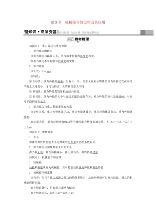 高考物理一轮复习 第5章 机械能及其守恒定律 第3节 机械能守恒定律及其应用用书-人教版高三物理试题
