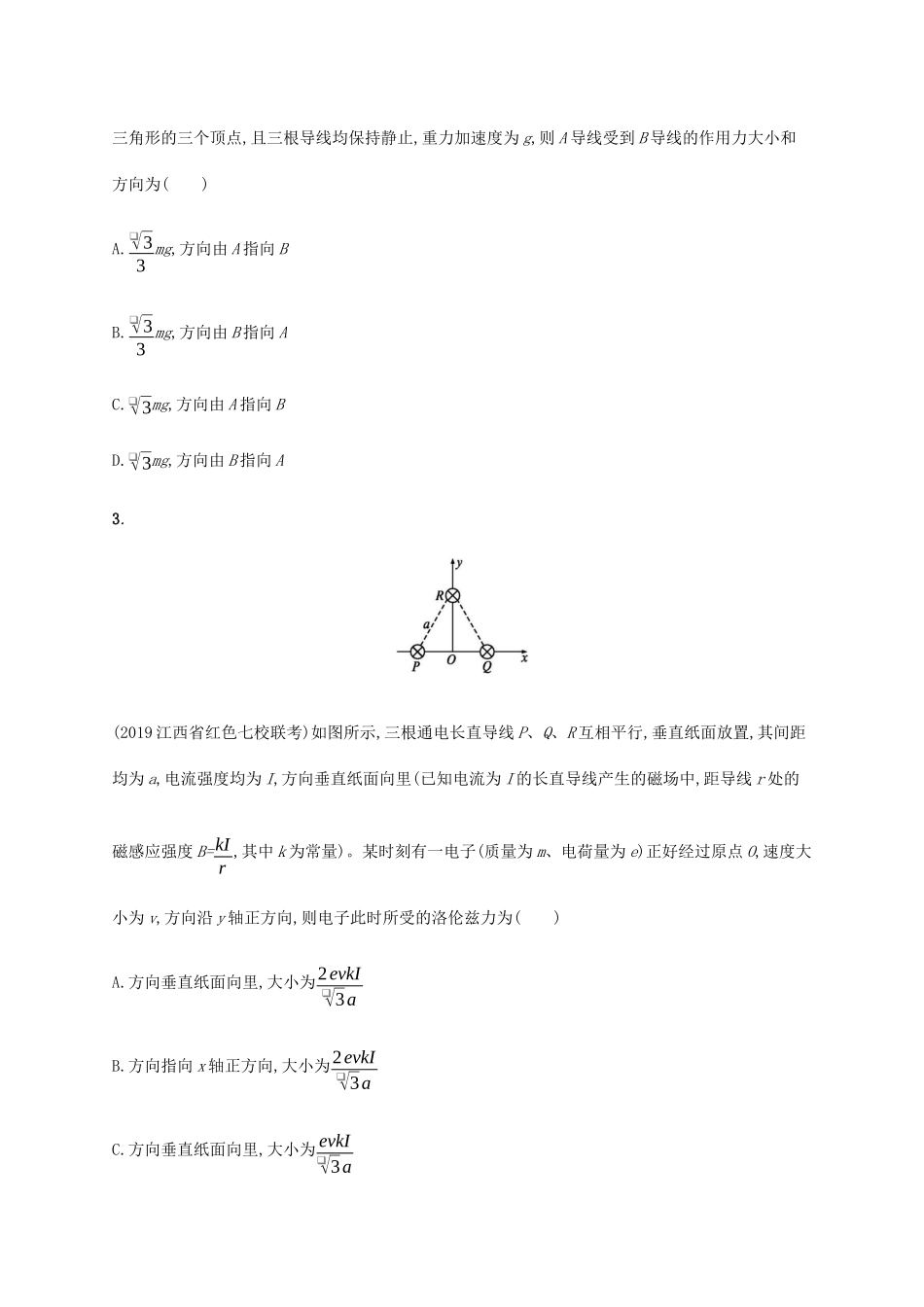 高考物理二轮复习 专题分层突破练9 磁场 带电粒子在磁场中的运动（含解析）-人教版高三全册物理试题_第2页