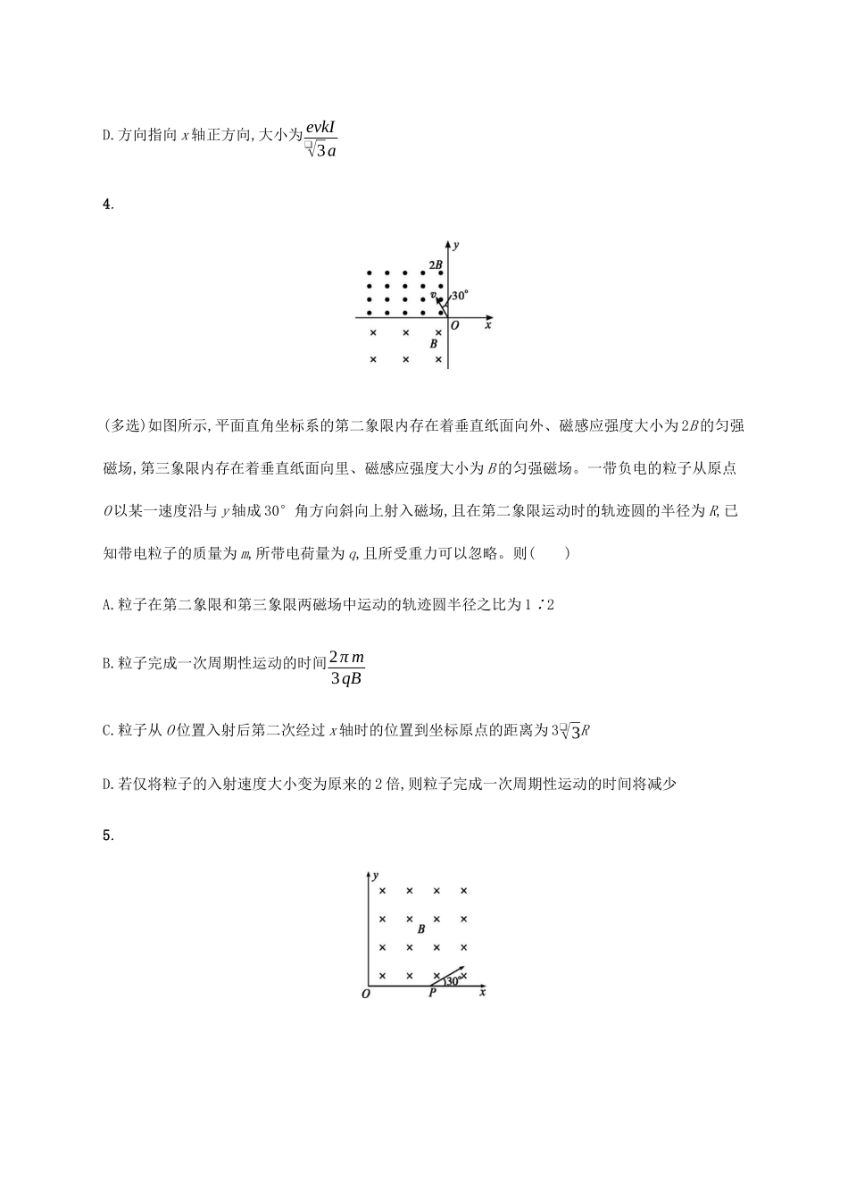 高考物理二轮复习 专题分层突破练9 磁场 带电粒子在磁场中的运动（含解析）-人教版高三全册物理试题_第3页
