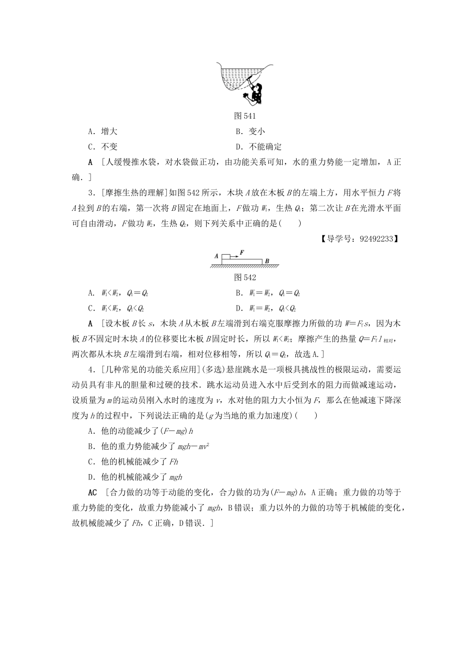 高考物理一轮复习 第5章 机械能及其守恒定律 第4节 功能关系 能量守恒定律用书-人教版高三物理试题_第2页