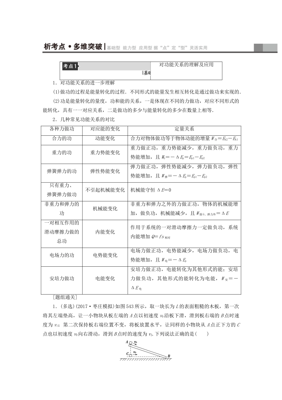 高考物理一轮复习 第5章 机械能及其守恒定律 第4节 功能关系 能量守恒定律用书-人教版高三物理试题_第3页