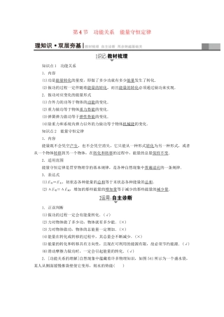 高考物理一轮复习 第5章 机械能及其守恒定律 第4节 功能关系 能量守恒定律用书-人教版高三物理试题