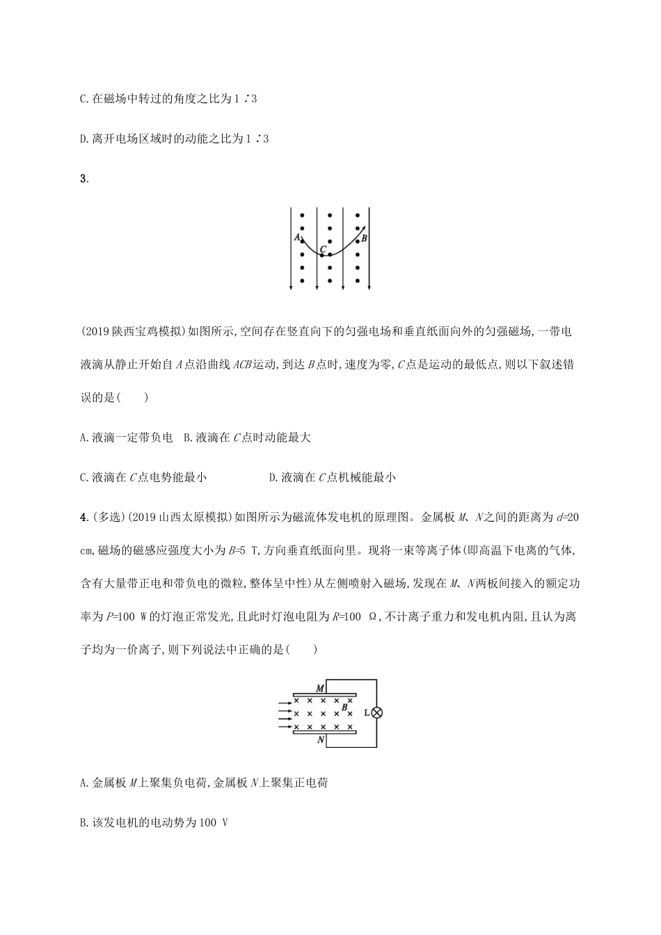 高考物理二轮复习 专题分层突破练10 带电粒子在复合场中的运动（含解析）-人教版高三全册物理试题_第2页