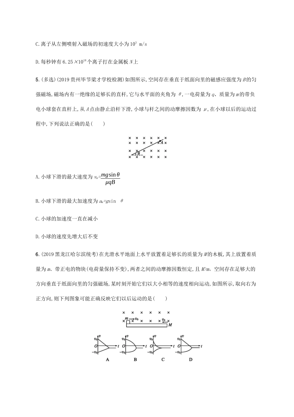 高考物理二轮复习 专题分层突破练10 带电粒子在复合场中的运动（含解析）-人教版高三全册物理试题_第3页