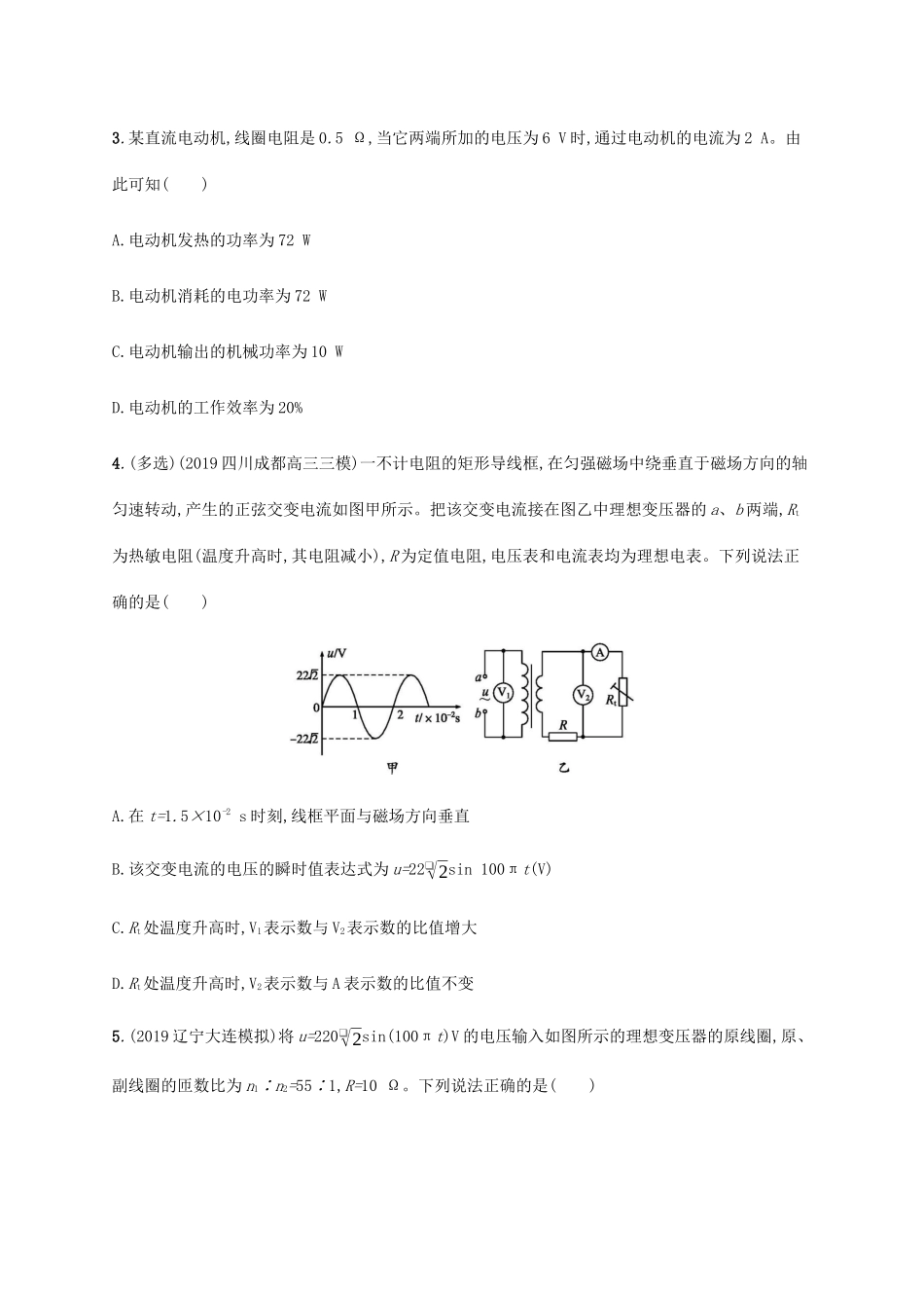 高考物理二轮复习 专题分层突破练11 恒定电流和交变电流（含解析）-人教版高三全册物理试题_第2页