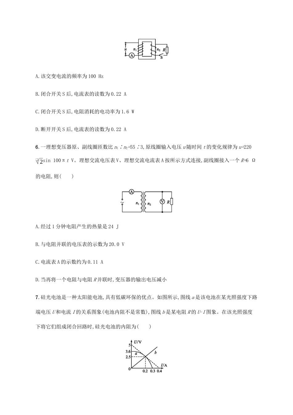 高考物理二轮复习 专题分层突破练11 恒定电流和交变电流（含解析）-人教版高三全册物理试题_第3页