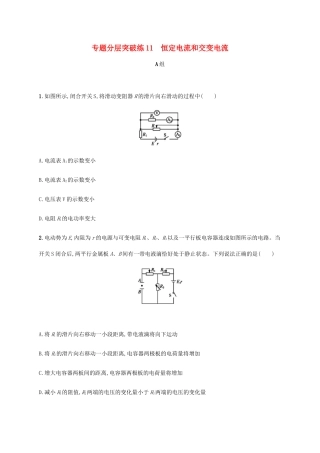高考物理二轮复习 专题分层突破练11 恒定电流和交变电流（含解析）-人教版高三全册物理试题