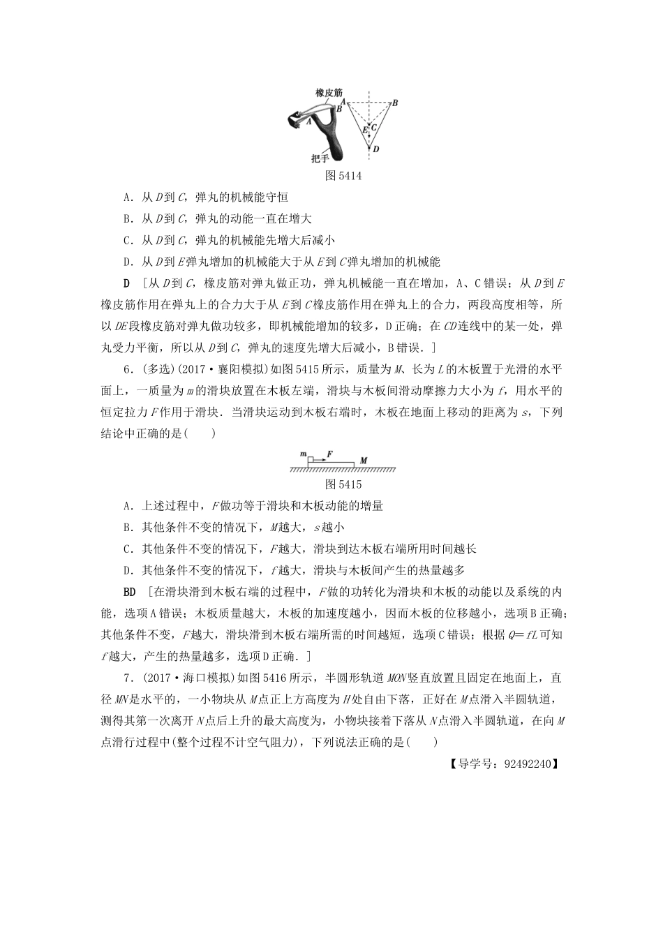 高考物理一轮复习 第5章 机械能及其守恒定律 第4节 课时提能练17 功能关系 能量守恒定律-人教版高三物理试题_第3页