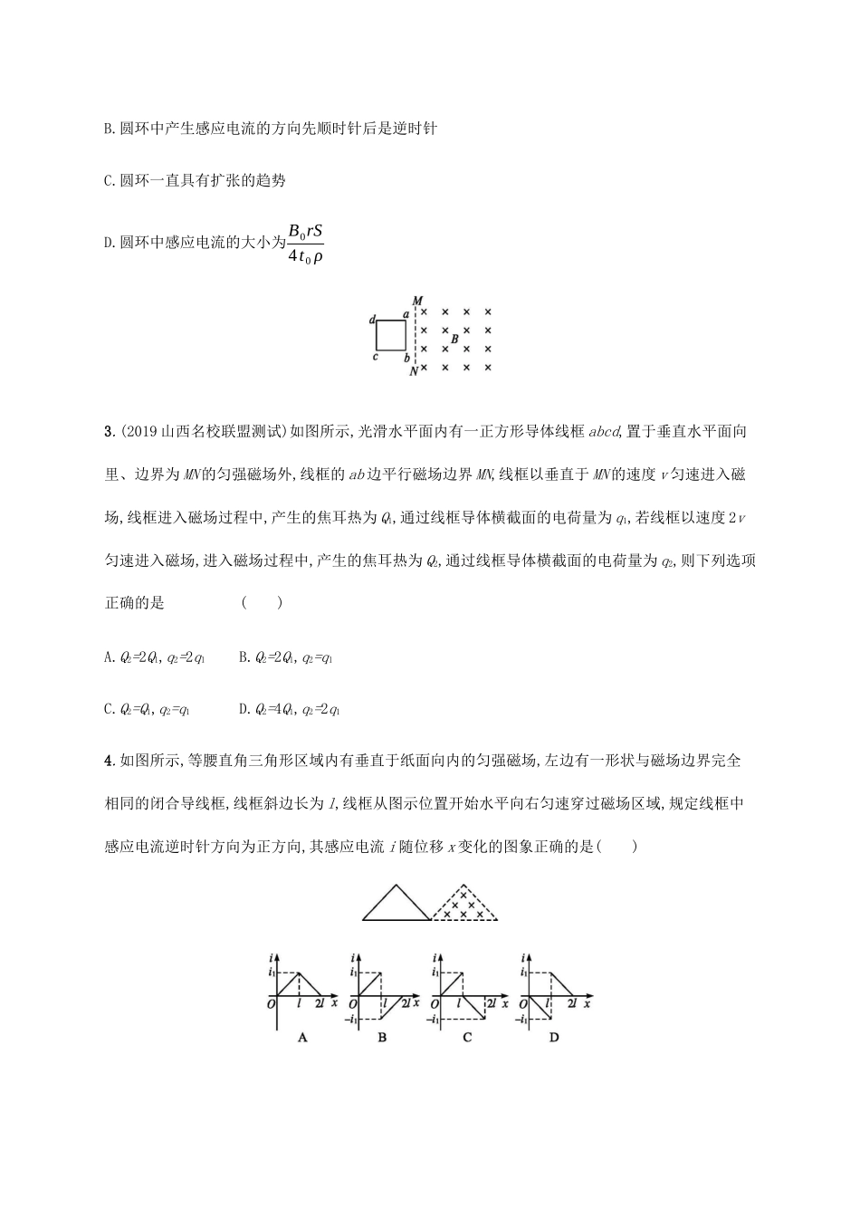 高考物理二轮复习 专题分层突破练12 电磁感应规律及综合应用（含解析）-人教版高三全册物理试题_第2页