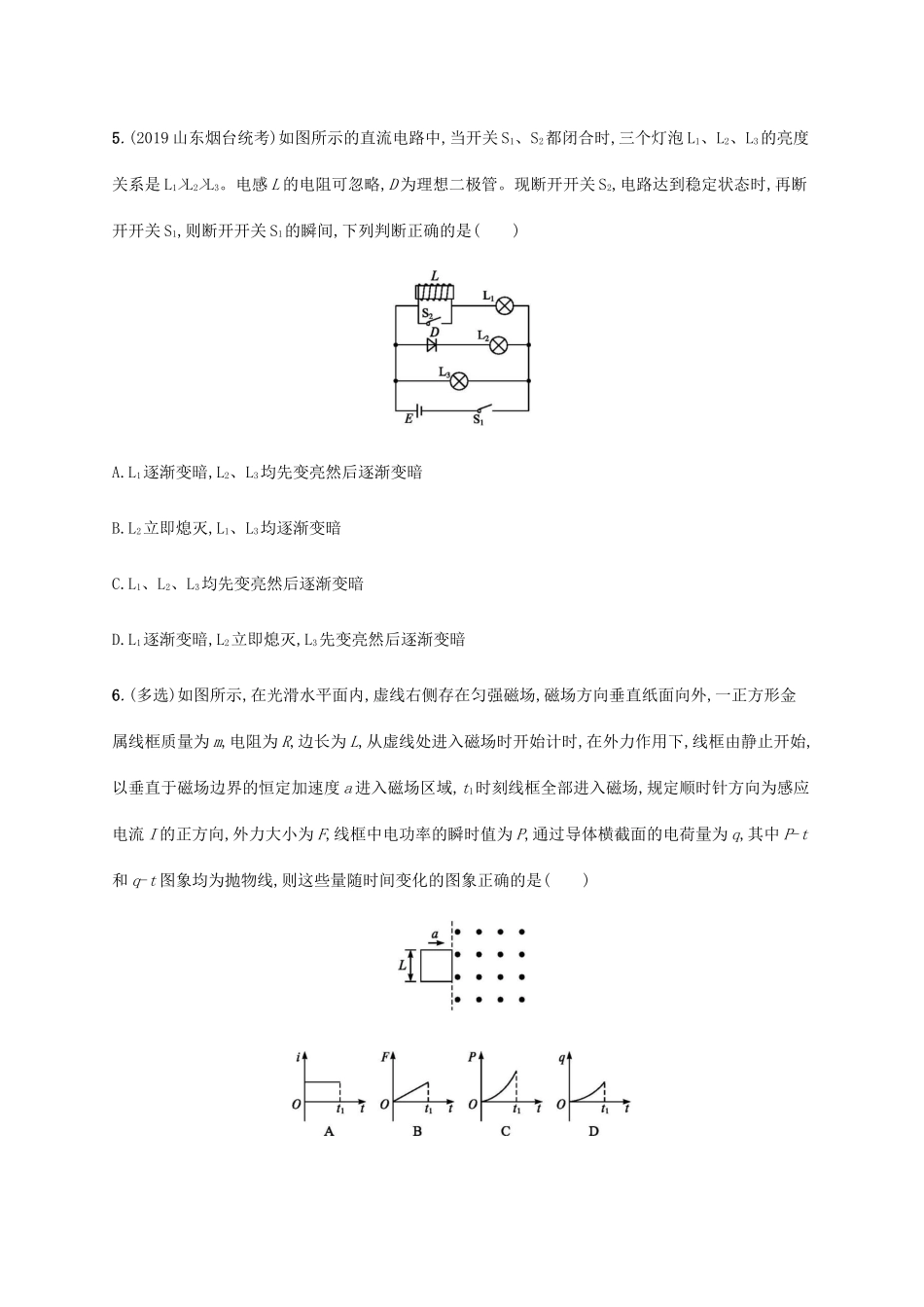 高考物理二轮复习 专题分层突破练12 电磁感应规律及综合应用（含解析）-人教版高三全册物理试题_第3页