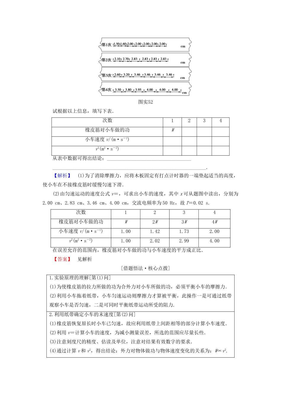 高考物理一轮复习 第5章 机械能及其守恒定律 实验5 探究动能定理用书-人教版高三物理试题_第2页