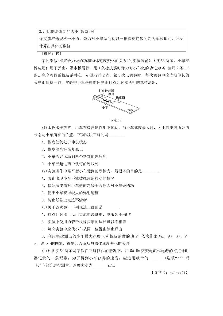 高考物理一轮复习 第5章 机械能及其守恒定律 实验5 探究动能定理用书-人教版高三物理试题_第3页