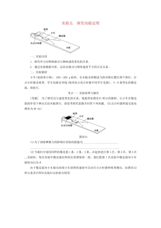 高考物理一轮复习 第5章 机械能及其守恒定律 实验5 探究动能定理用书-人教版高三物理试题