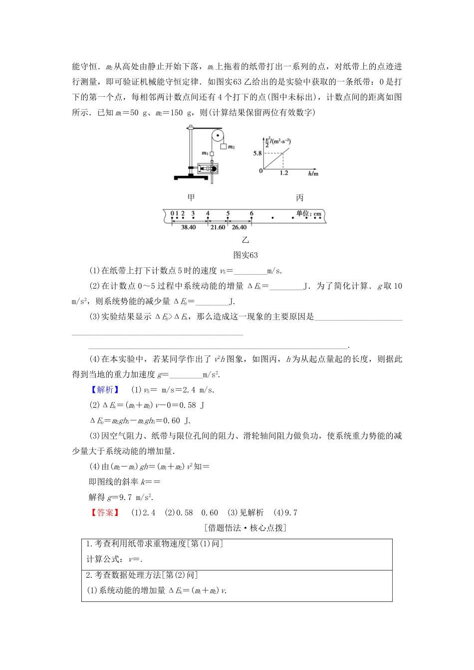 高考物理一轮复习 第5章 机械能及其守恒定律 实验6 验证机械能守恒定律用书-人教版高三物理试题_第3页