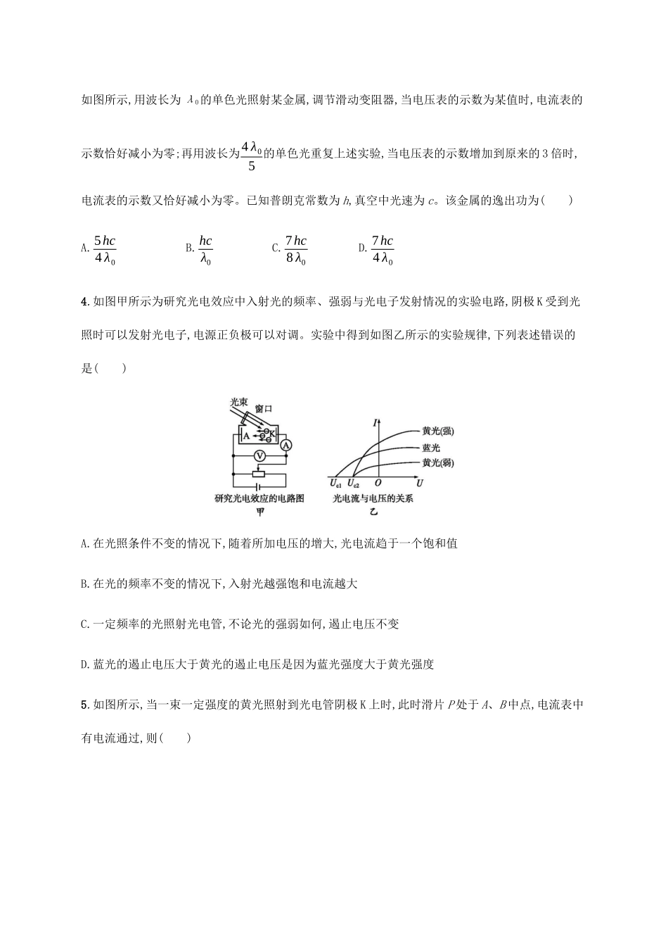 高考物理二轮复习 专题分层突破练13 光电效应 原子结构和原子核（含解析）-人教版高三全册物理试题_第2页