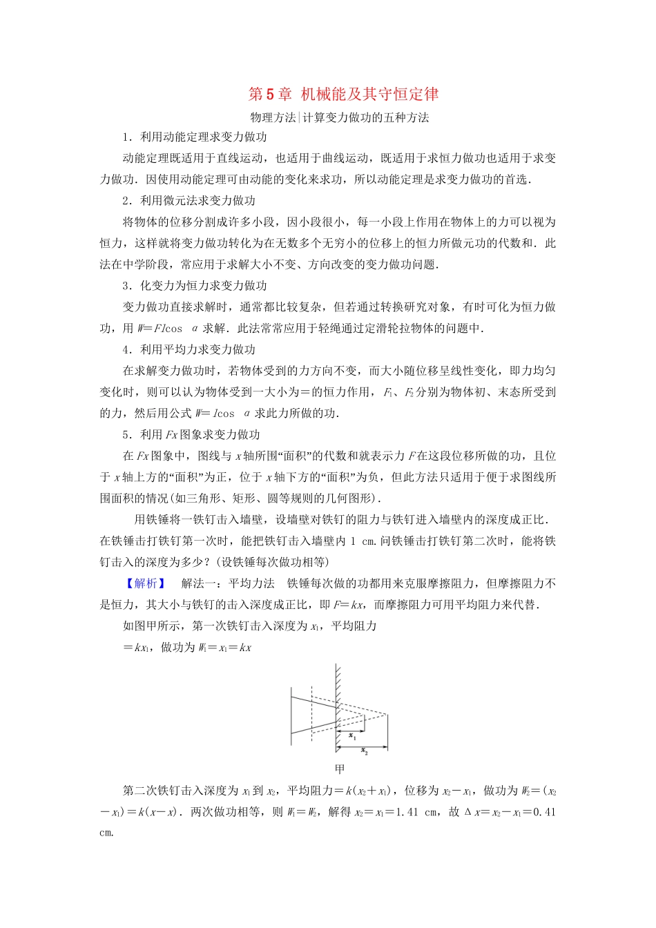 高考物理一轮复习 第5章 机械能及其守恒定律 章末专题复习-人教版高三物理试题_第1页