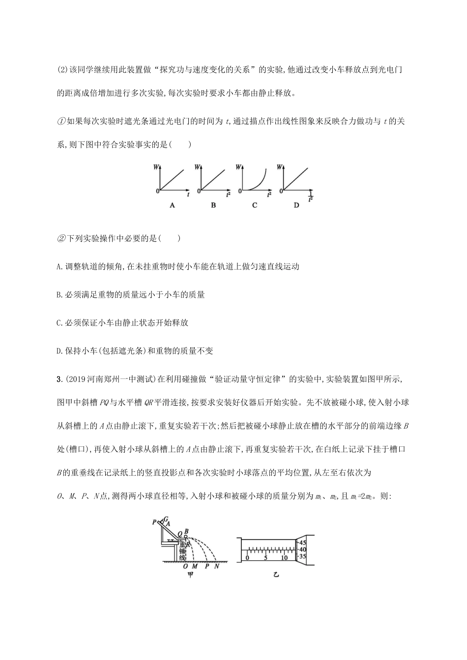 高考物理二轮复习 专题分层突破练14 力学实验（含解析）-人教版高三全册物理试题_第2页