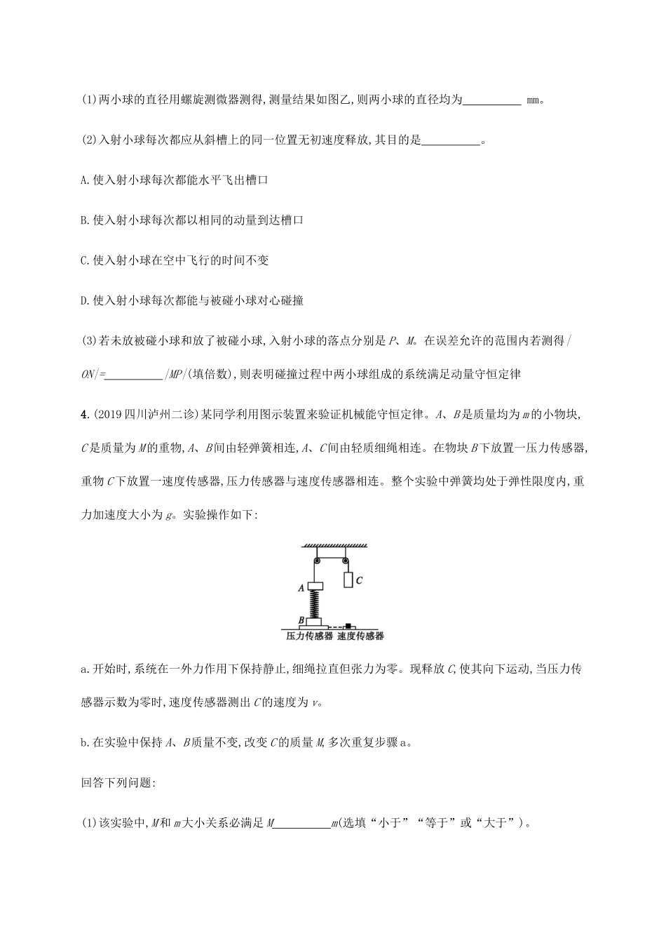 高考物理二轮复习 专题分层突破练14 力学实验（含解析）-人教版高三全册物理试题_第3页