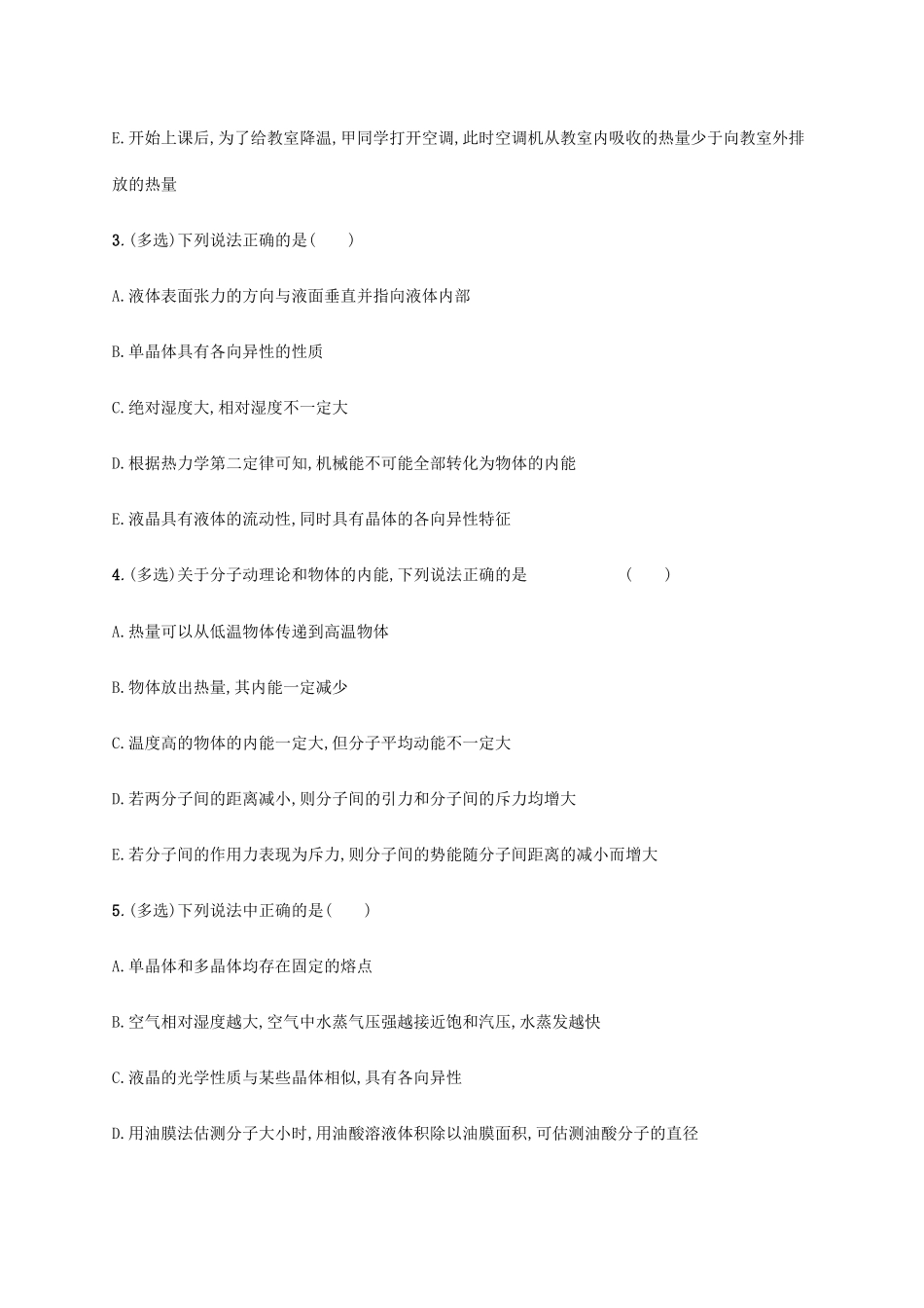 高考物理二轮复习 专题分层突破练16 热学（含解析）-人教版高三全册物理试题_第2页