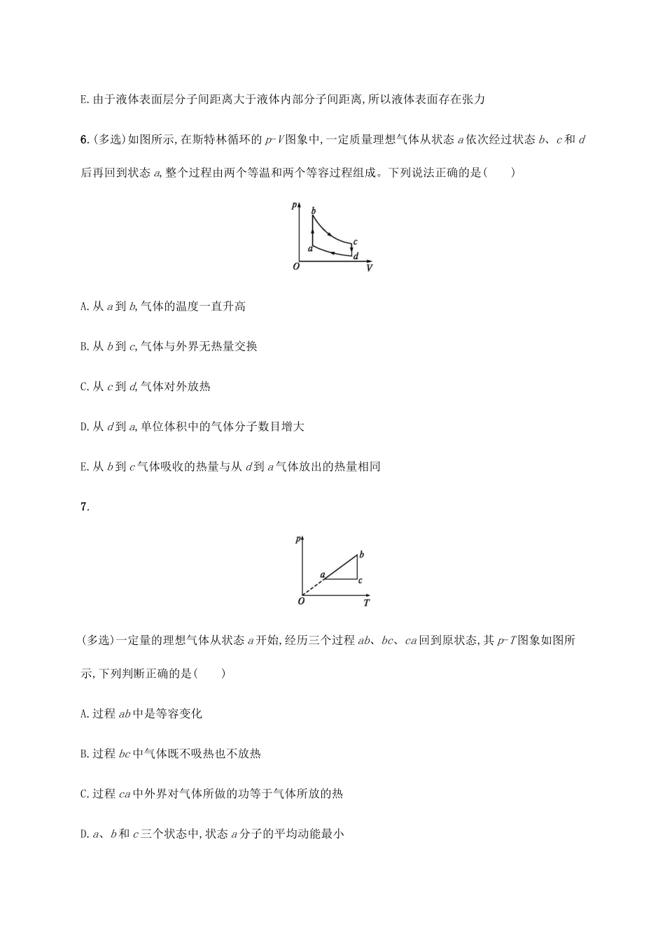 高考物理二轮复习 专题分层突破练16 热学（含解析）-人教版高三全册物理试题_第3页