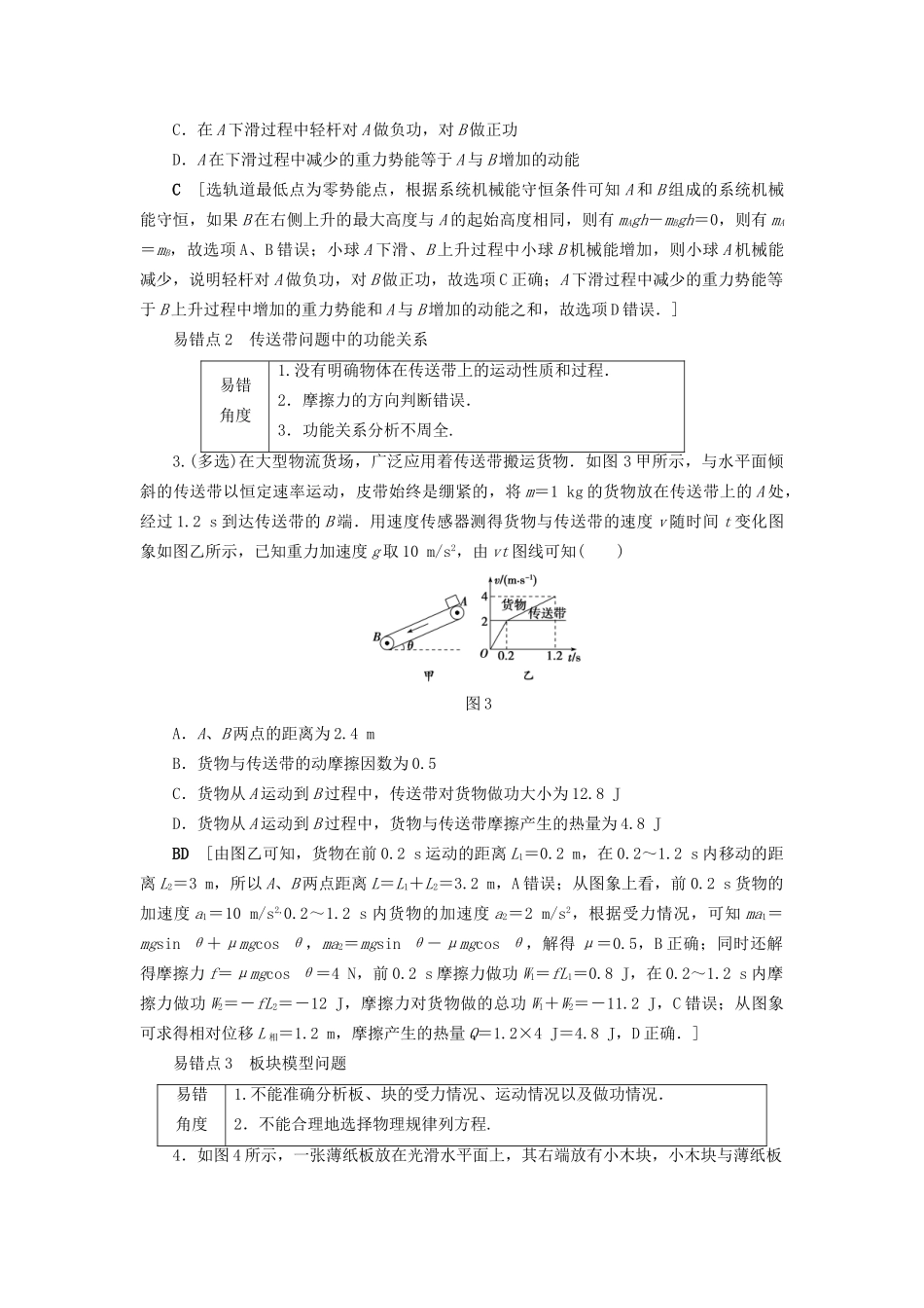 高考物理一轮复习 第5章 机械能及其守恒定律易错排查练-人教版高三物理试题_第2页
