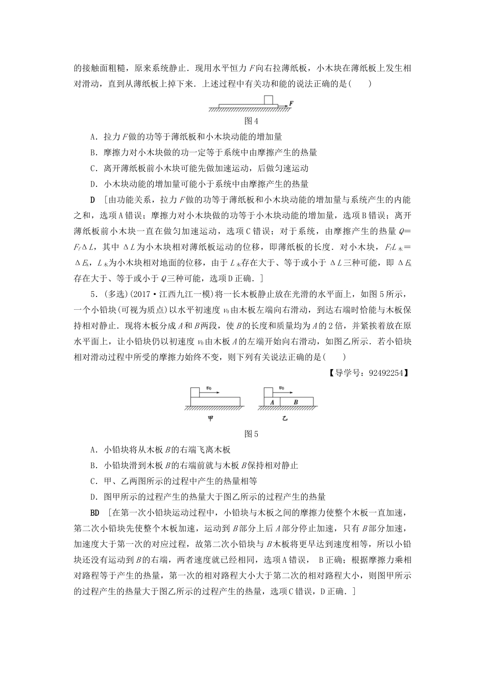 高考物理一轮复习 第5章 机械能及其守恒定律易错排查练-人教版高三物理试题_第3页