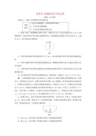 高考物理一轮复习 第5章 机械能及其守恒定律易错排查练-人教版高三物理试题