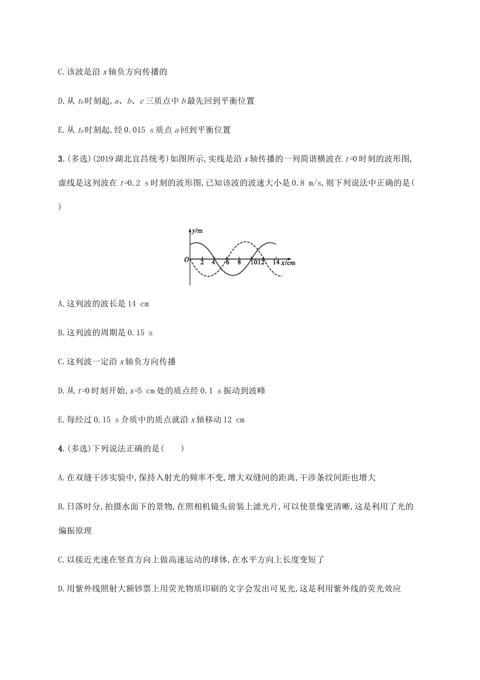 高考物理二轮复习 专题分层突破练17 振动和波 光学（含解析）-人教版高三全册物理试题_第2页