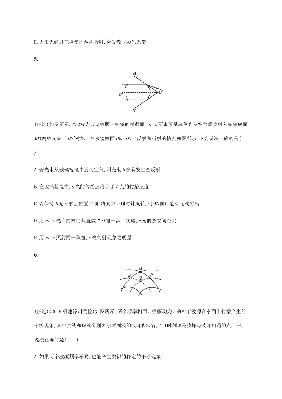 高考物理二轮复习 专题分层突破练17 振动和波 光学（含解析）-人教版高三全册物理试题_第3页