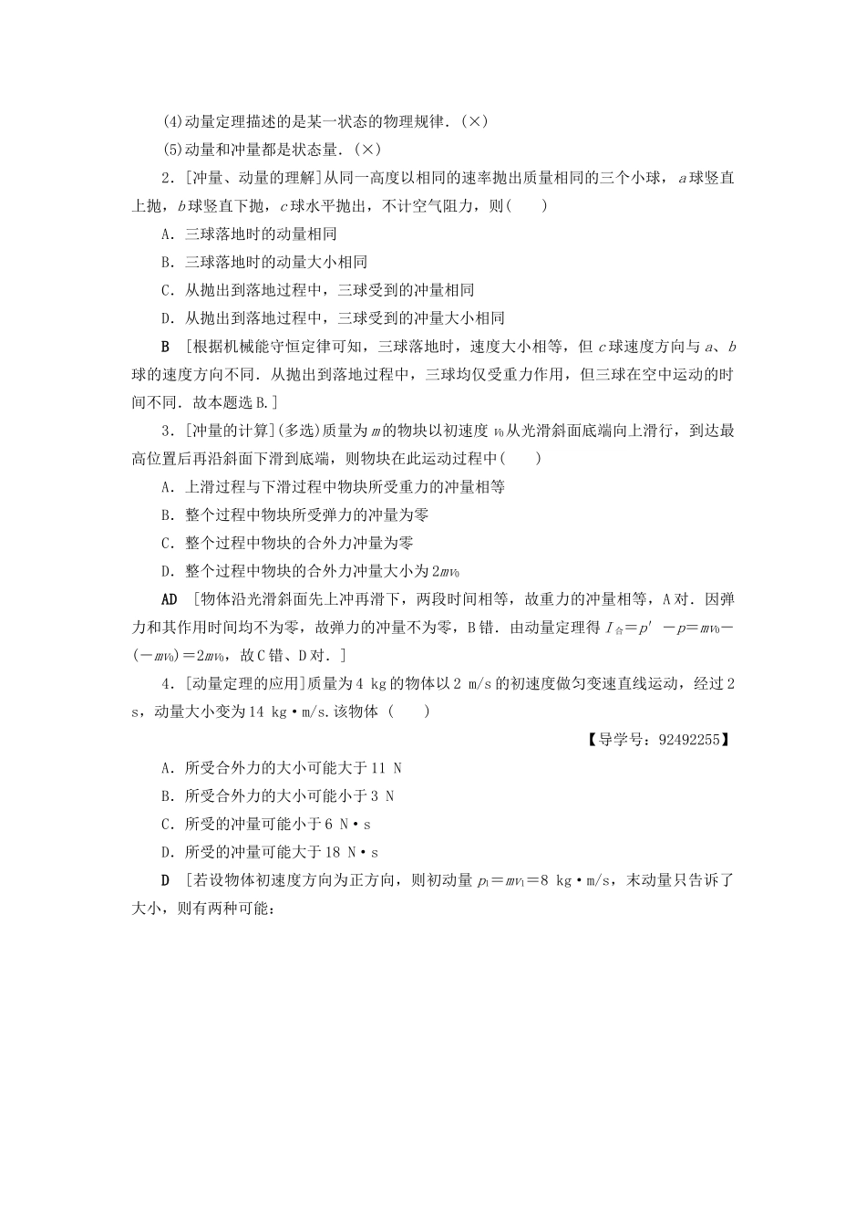 高考物理一轮复习 第6章 动量 第1节 动量 动量定理用书-人教版高三物理试题_第2页