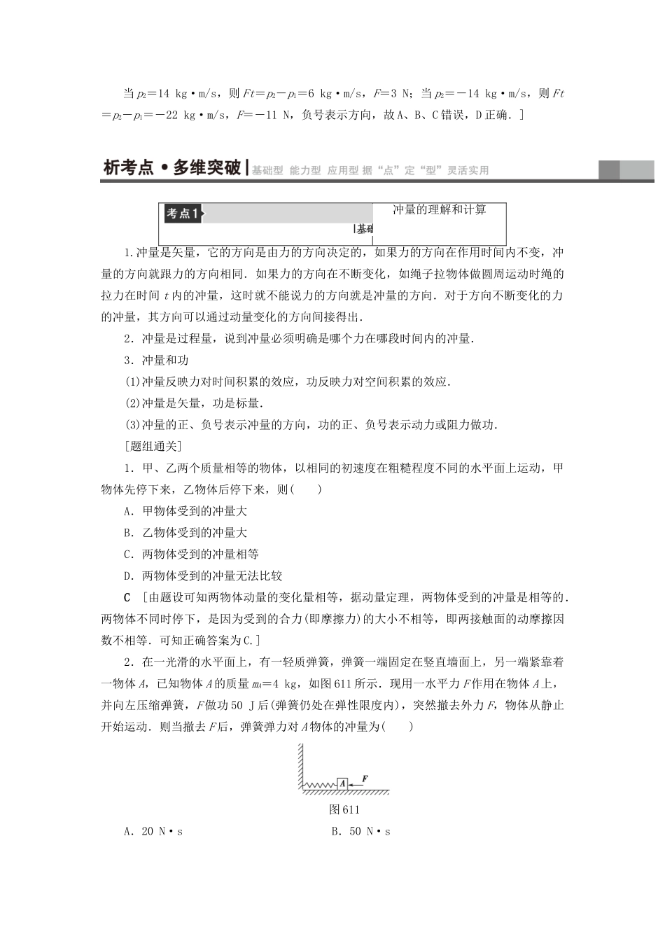 高考物理一轮复习 第6章 动量 第1节 动量 动量定理用书-人教版高三物理试题_第3页