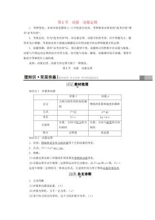 高考物理一轮复习 第6章 动量 第1节 动量 动量定理用书-人教版高三物理试题