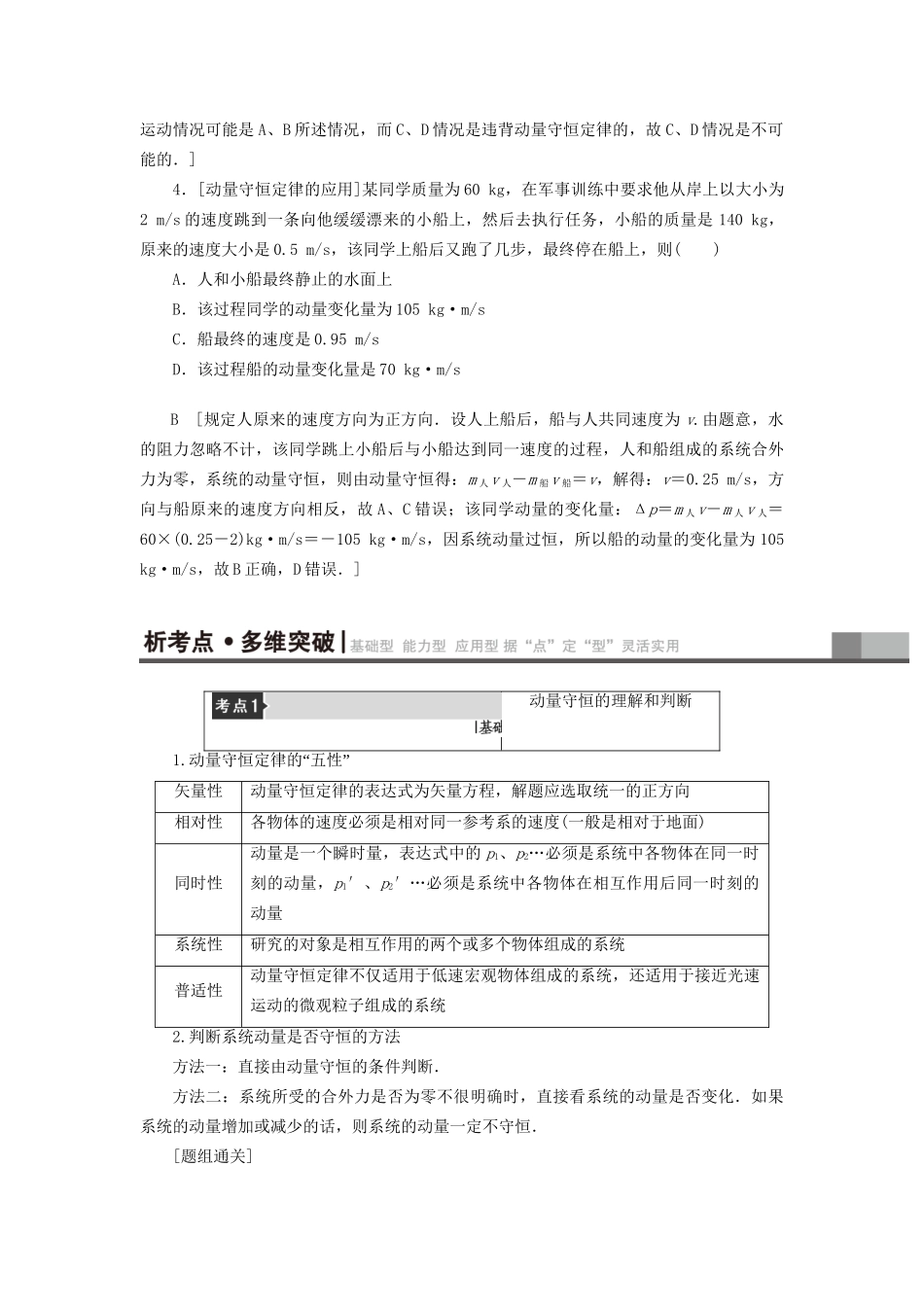 高考物理一轮复习 第6章 动量 第2节 动量守恒定律及其应用用书-人教版高三物理试题_第3页