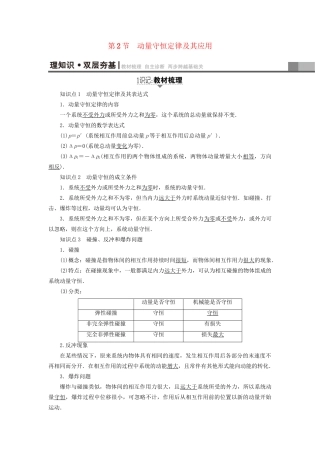 高考物理一轮复习 第6章 动量 第2节 动量守恒定律及其应用用书-人教版高三物理试题
