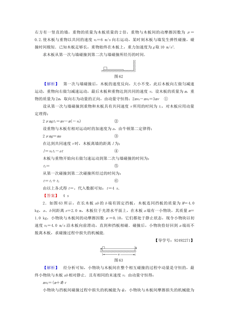 高考物理一轮复习 第6章 动量 章末专题复习-人教版高三物理试题_第2页