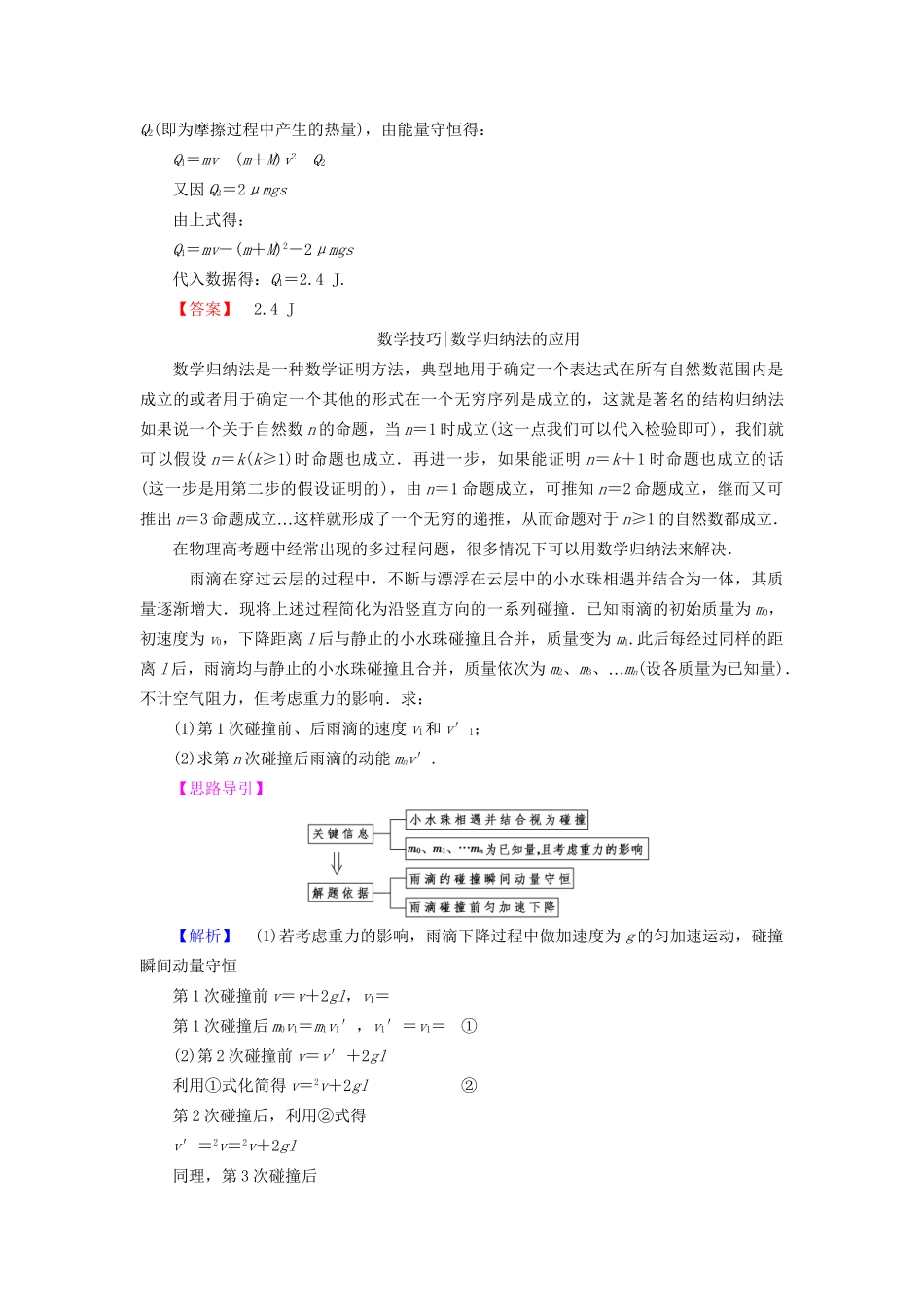 高考物理一轮复习 第6章 动量 章末专题复习-人教版高三物理试题_第3页