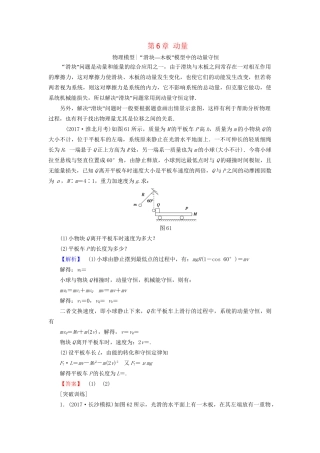高考物理一轮复习 第6章 动量 章末专题复习-人教版高三物理试题