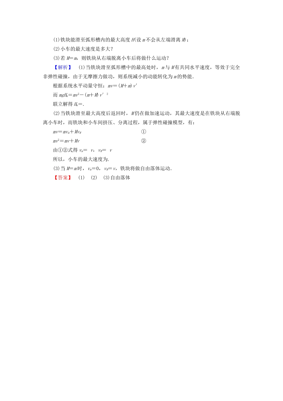 高考物理一轮复习 第6章 动量易错排查练-人教版高三物理试题_第3页
