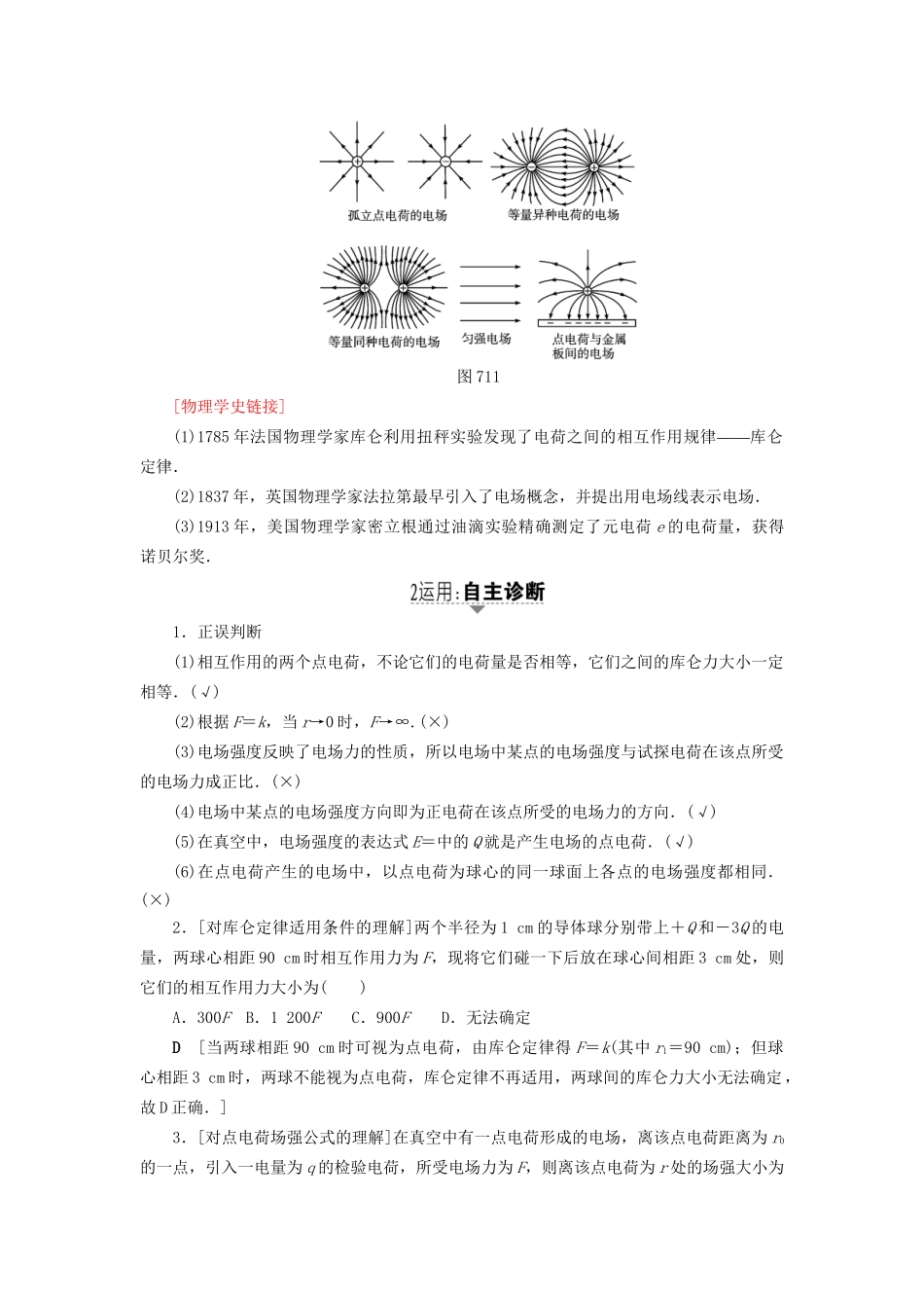 高考物理一轮复习 第7章 静电场 第1节 电场力的性质用书-人教版高三物理试题_第3页