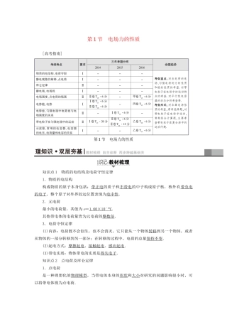 高考物理一轮复习 第7章 静电场 第1节 电场力的性质用书-人教版高三物理试题