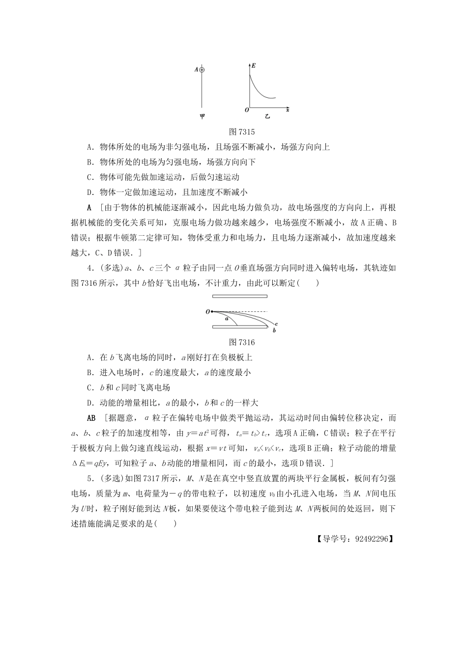 高考物理一轮复习 第7章 静电场 第3节 课时提能练22 电容器 带电粒子在电场中的运动-人教版高三物理试题_第2页