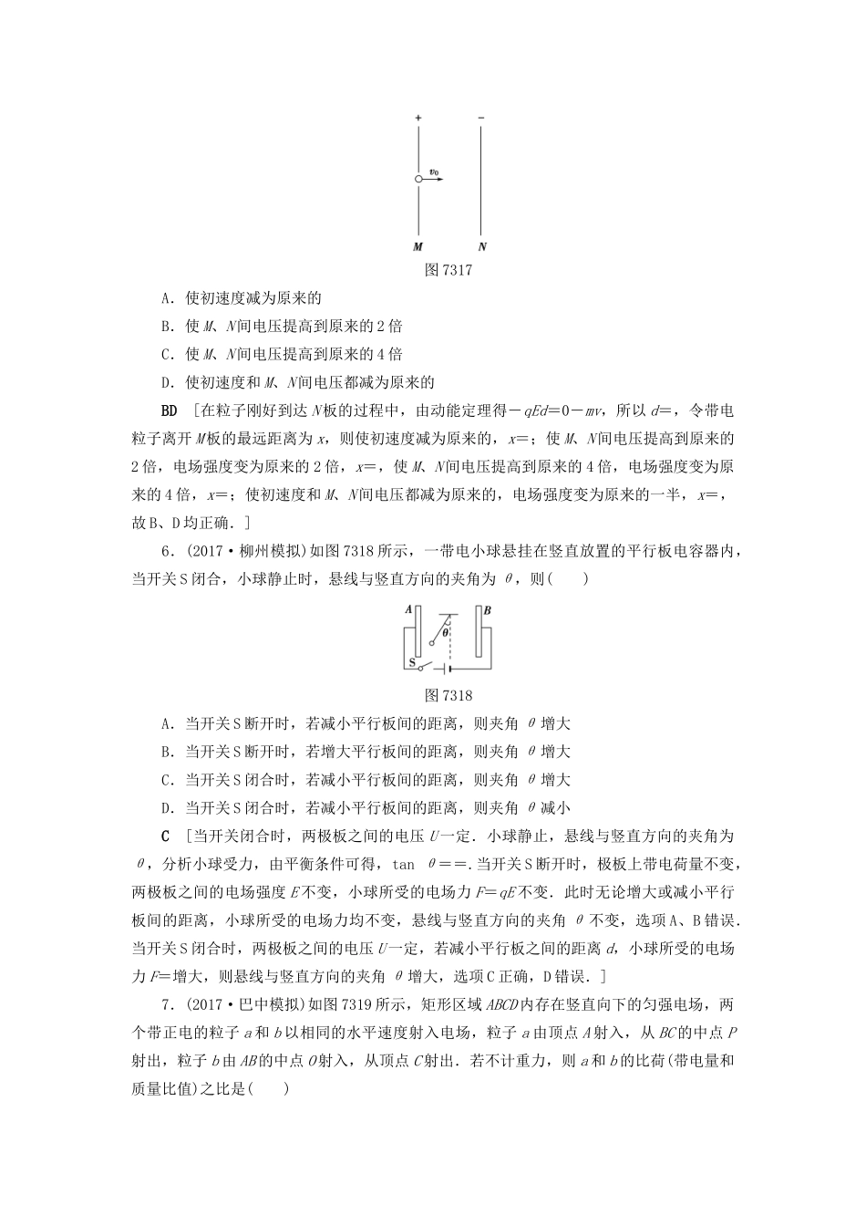 高考物理一轮复习 第7章 静电场 第3节 课时提能练22 电容器 带电粒子在电场中的运动-人教版高三物理试题_第3页