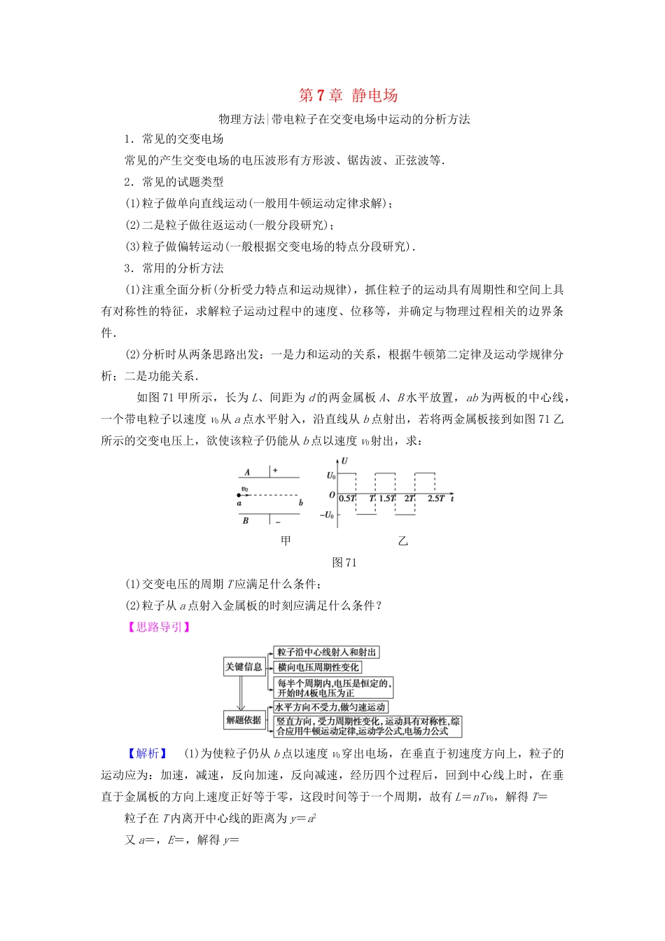 高考物理一轮复习 第7章 静电场 章末专题复习-人教版高三物理试题_第1页