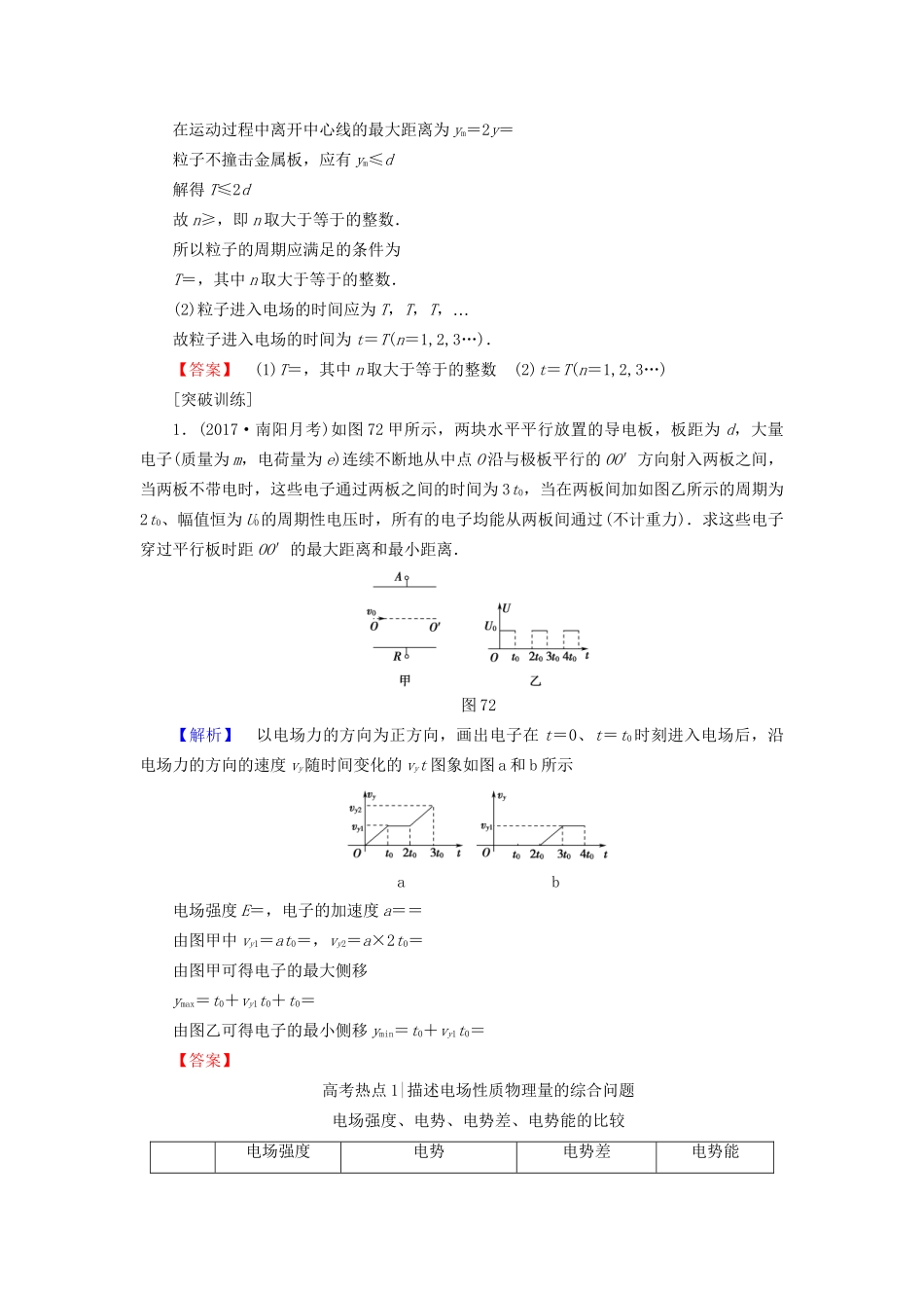 高考物理一轮复习 第7章 静电场 章末专题复习-人教版高三物理试题_第2页